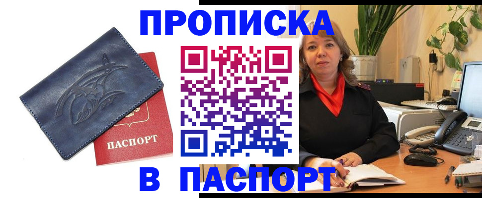 прописка штамп в Валдае