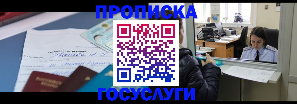 временная регистрация для школы в Валдае