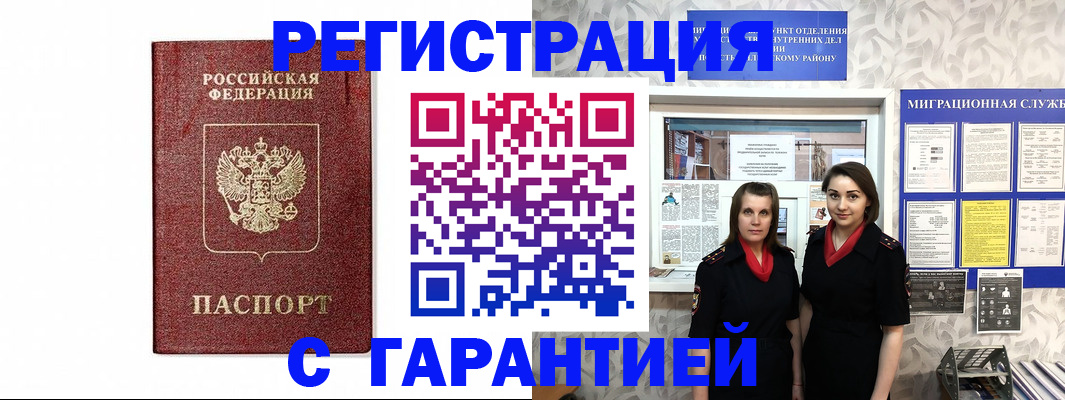временная регистрация в Валдае