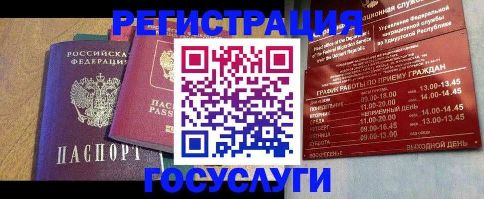 миграционный учет в Валдае